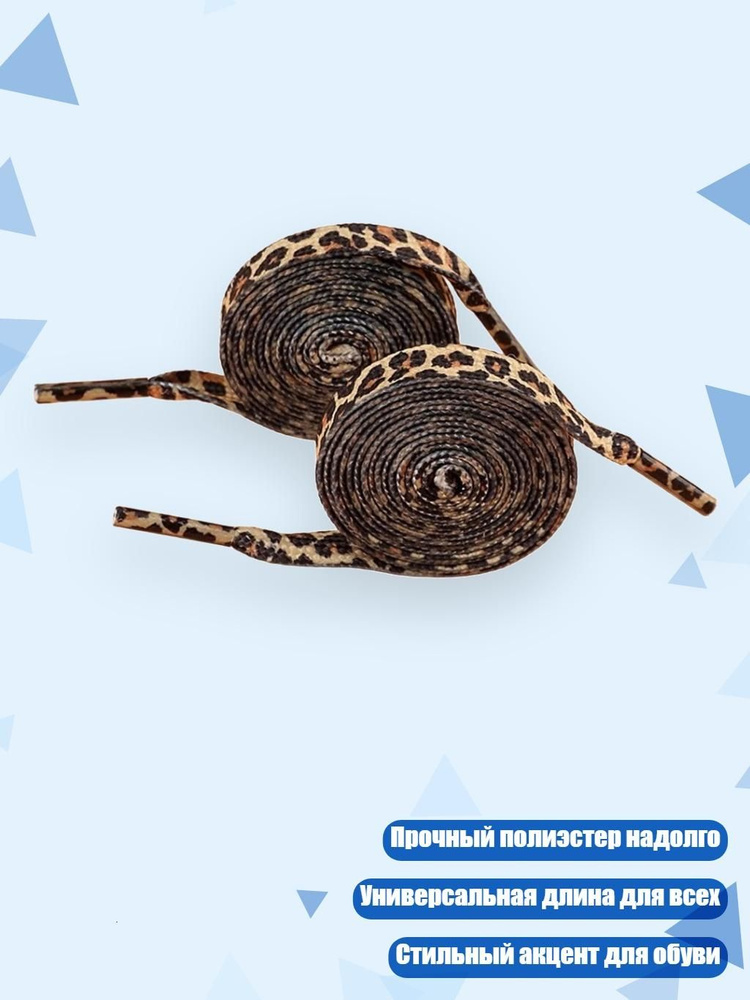 Шнурки #1