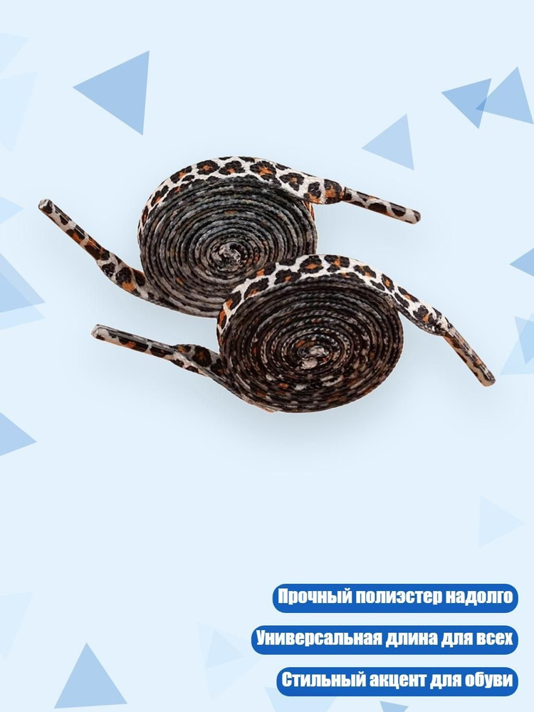 Шнурки #1