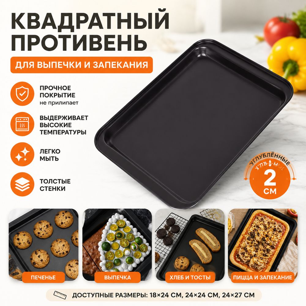 Противень #1