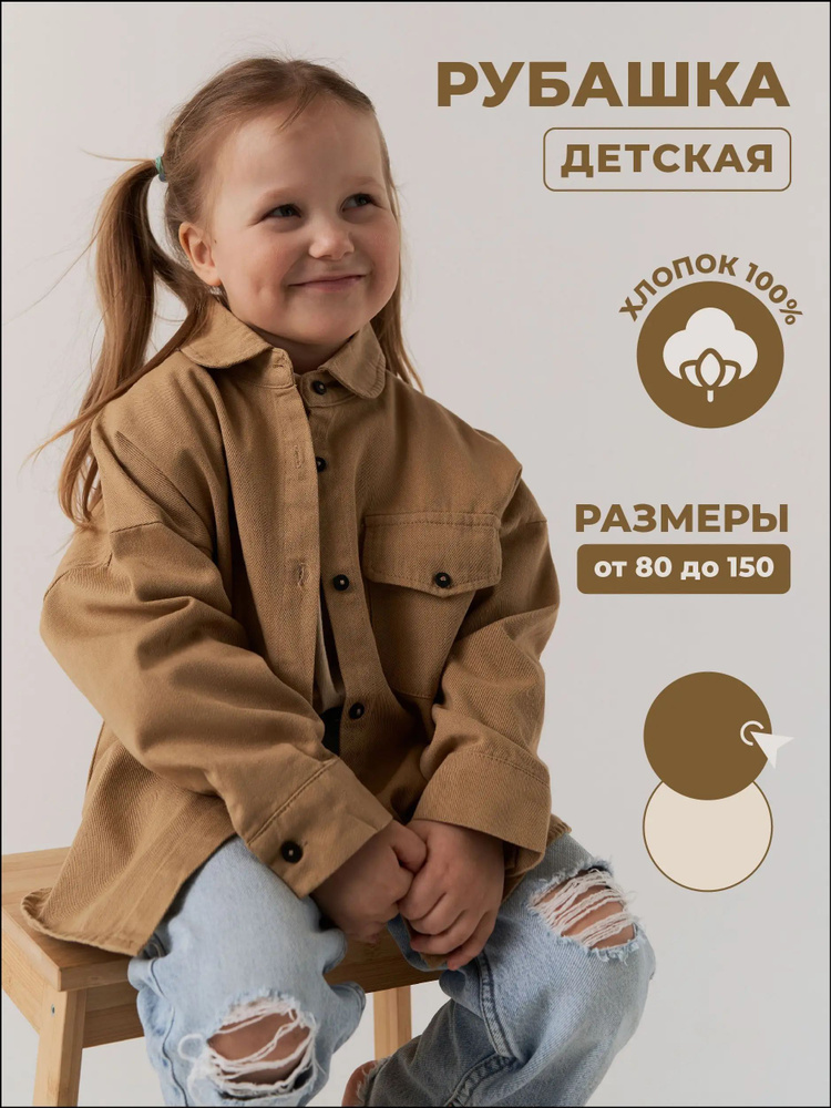 Рубашка Kinderness #1