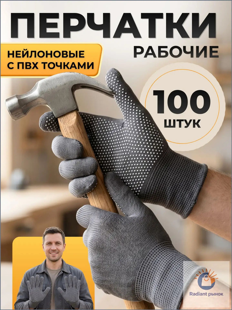 Перчатки рабочие #1
