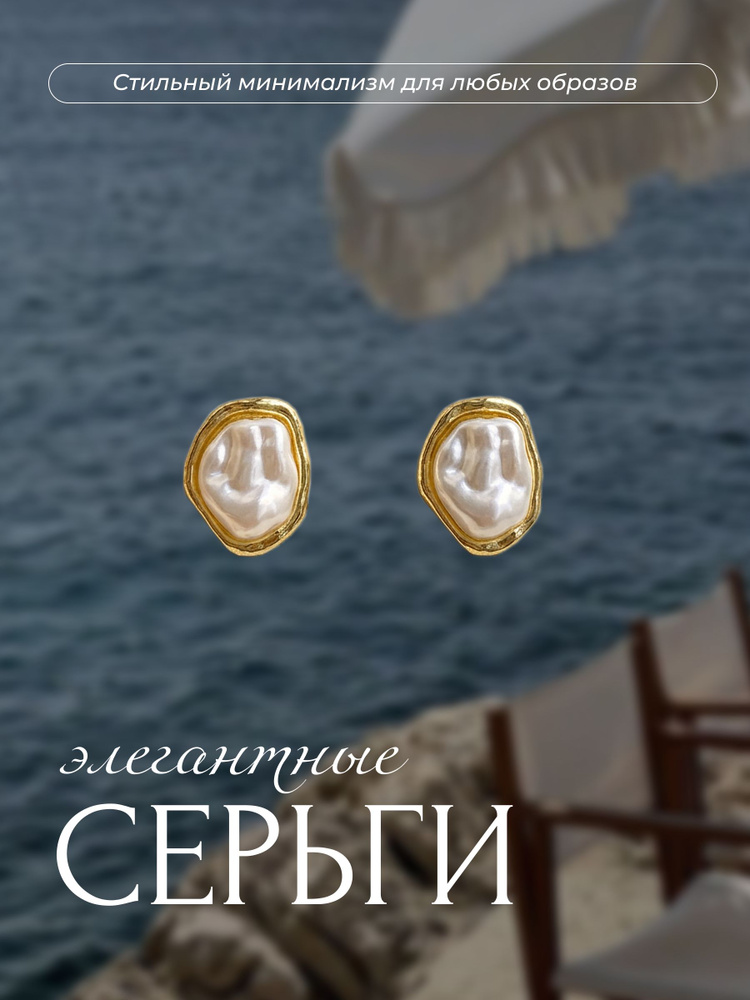 Серьги пусеты #1