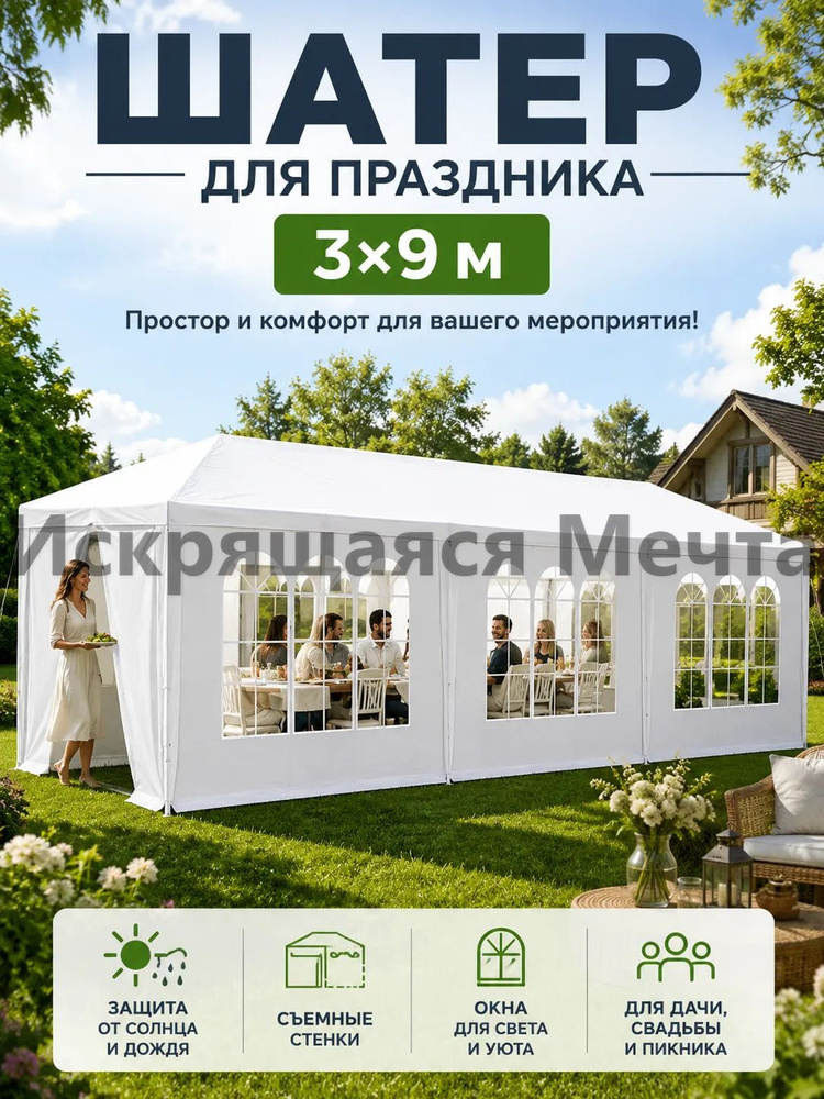 Шатерх300 #1