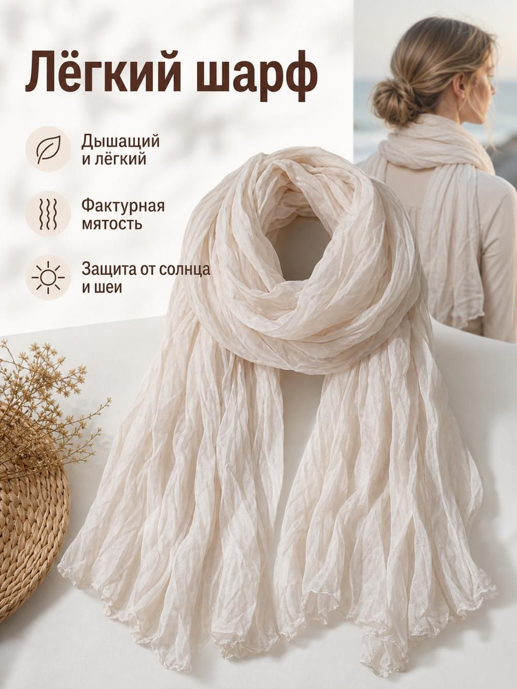 Шарф #1