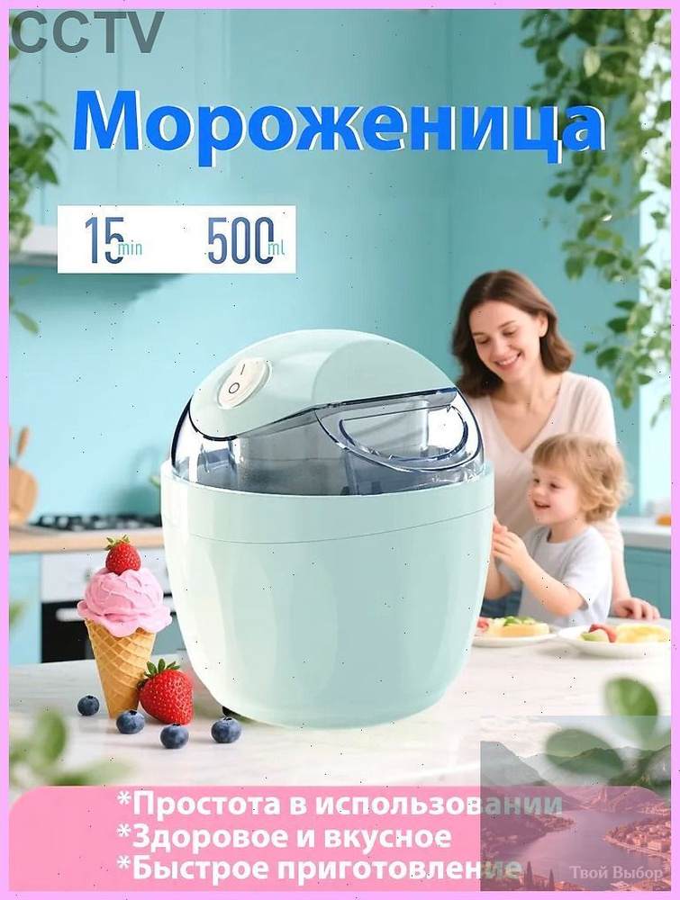 Мороженица #1