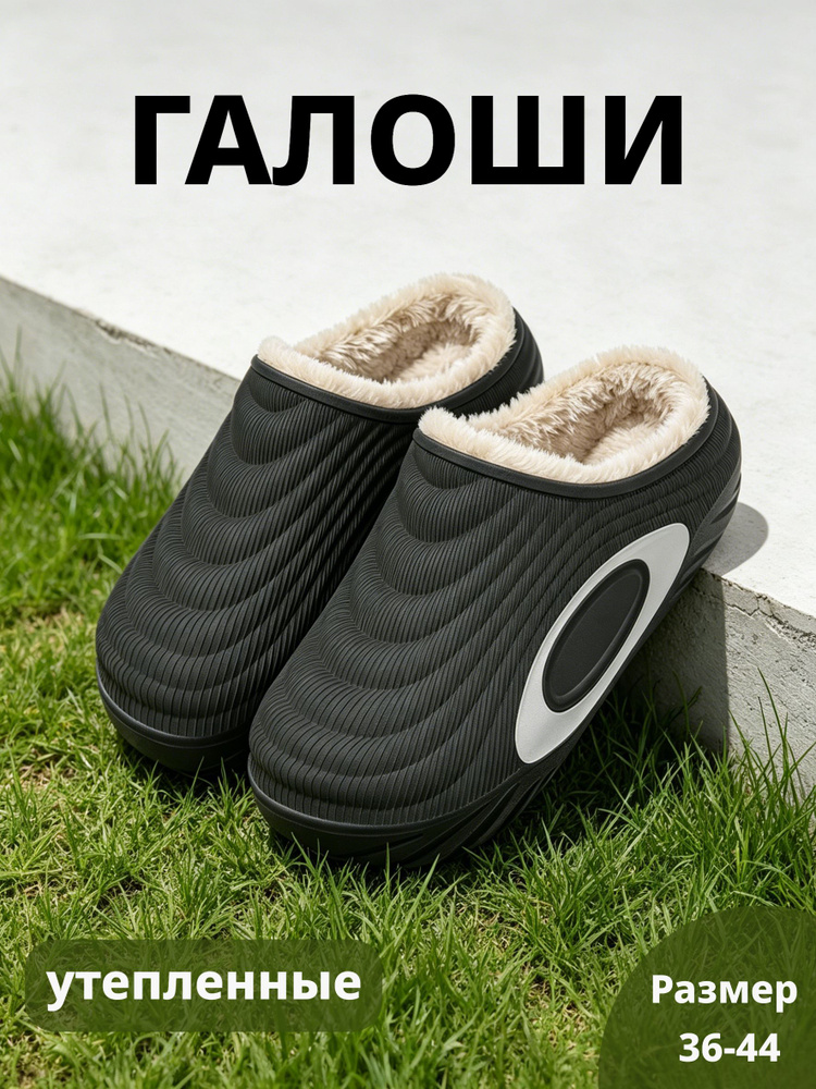 Галоши #1