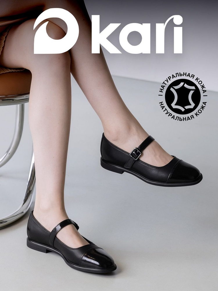 Туфли Kari #1