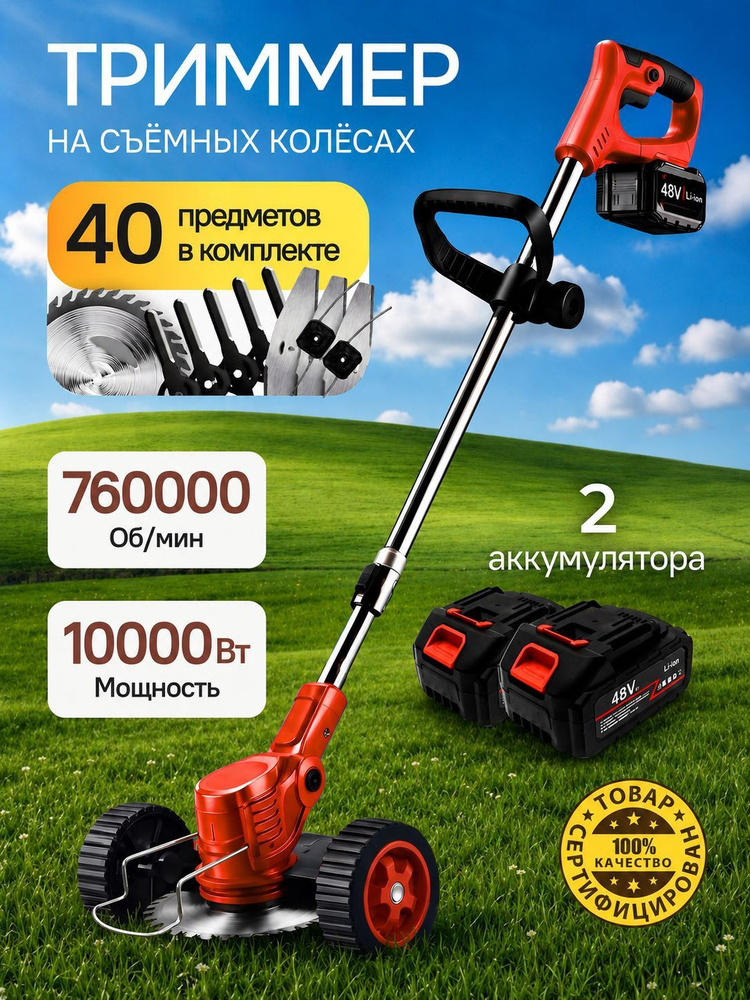 Триммер садовый #1