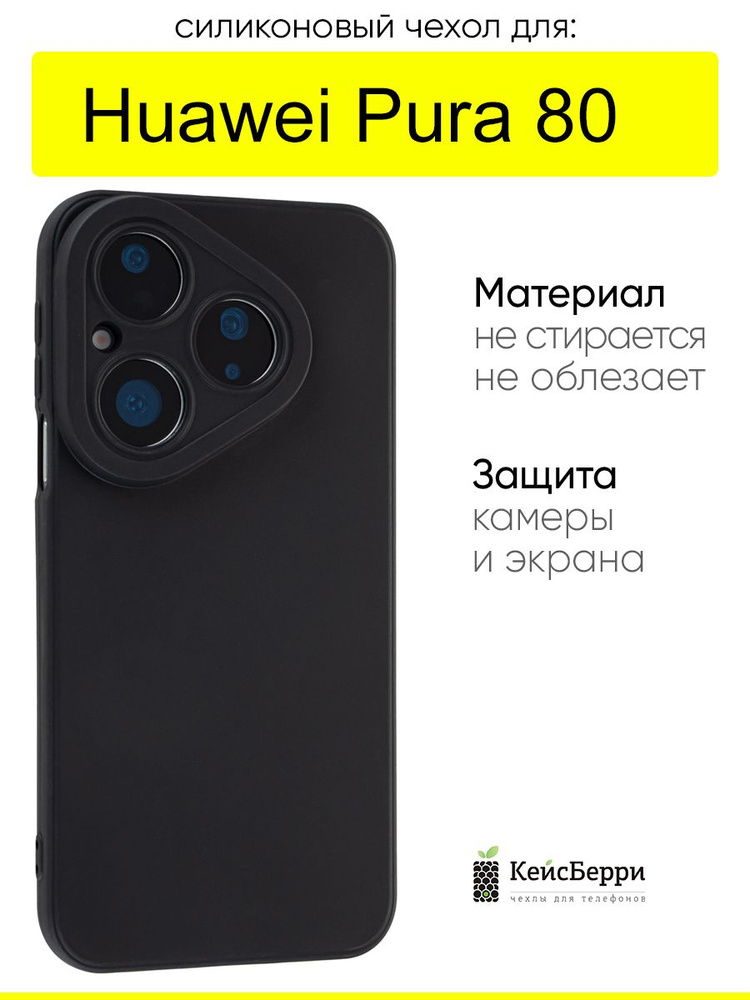 Чехол для Huawei Pura 80, серия Matt TPU #1