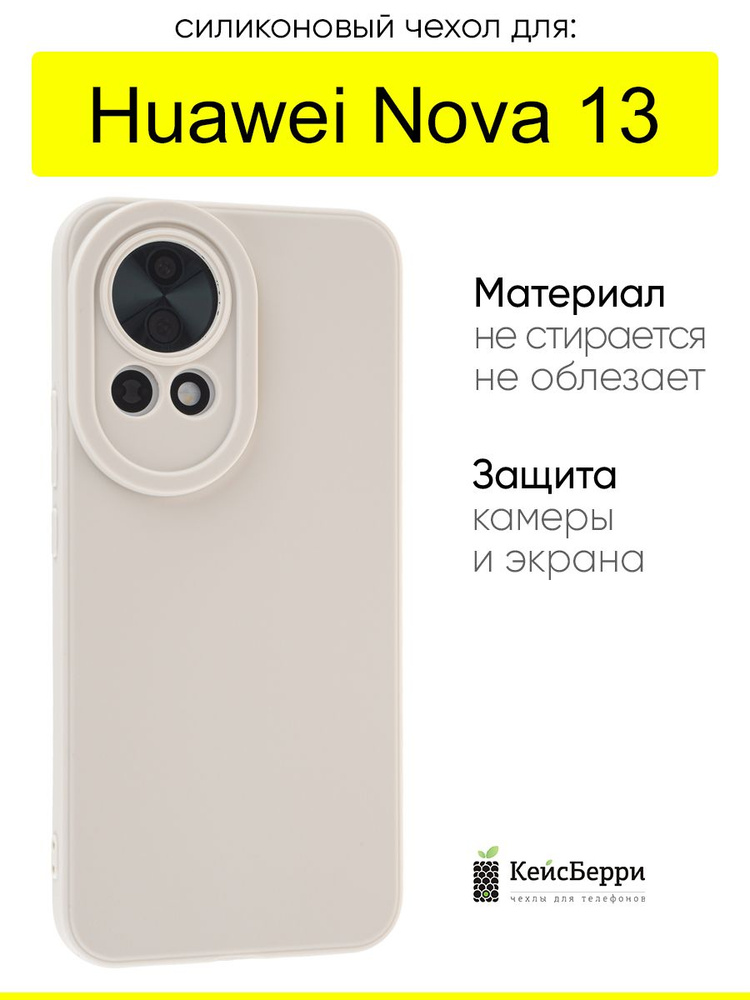 Чехол для Huawei Nova 13, серия Matt TPU #1