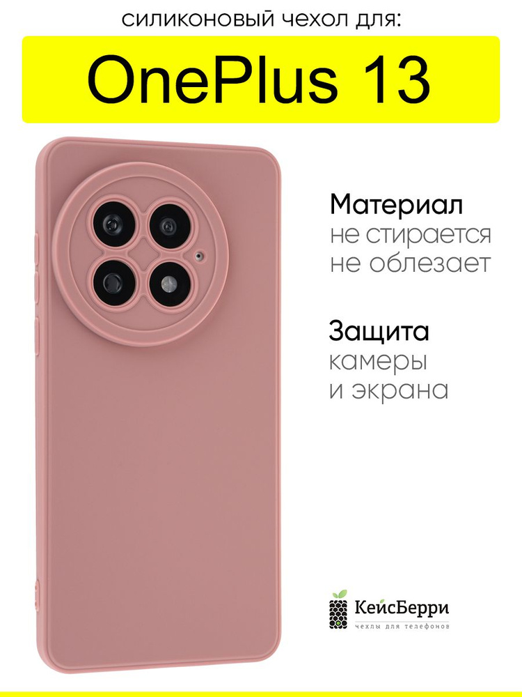 Чехол для OnePlus 13, серия Matt TPU #1