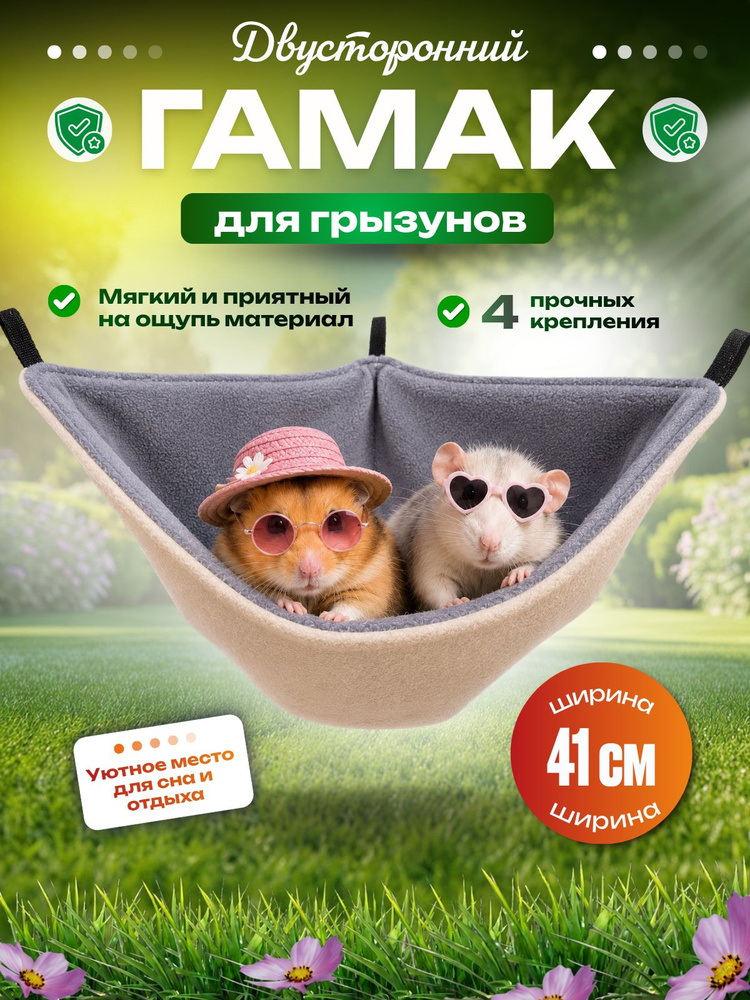 Гамак для крыс и грызунов угловой #1