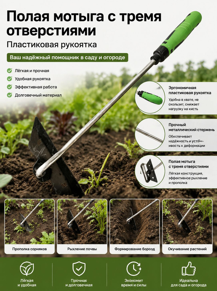 Мотыга #1