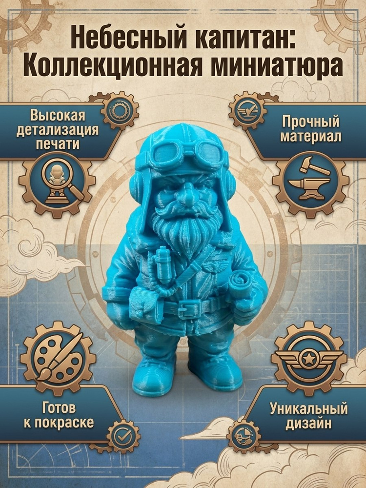 Гномик летчик #1