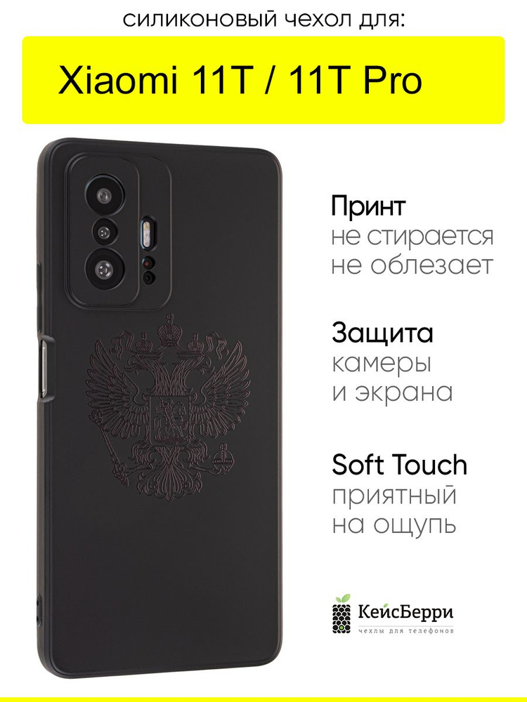 Чехол для Xiaomi 11T (Pro), серия Soft #1