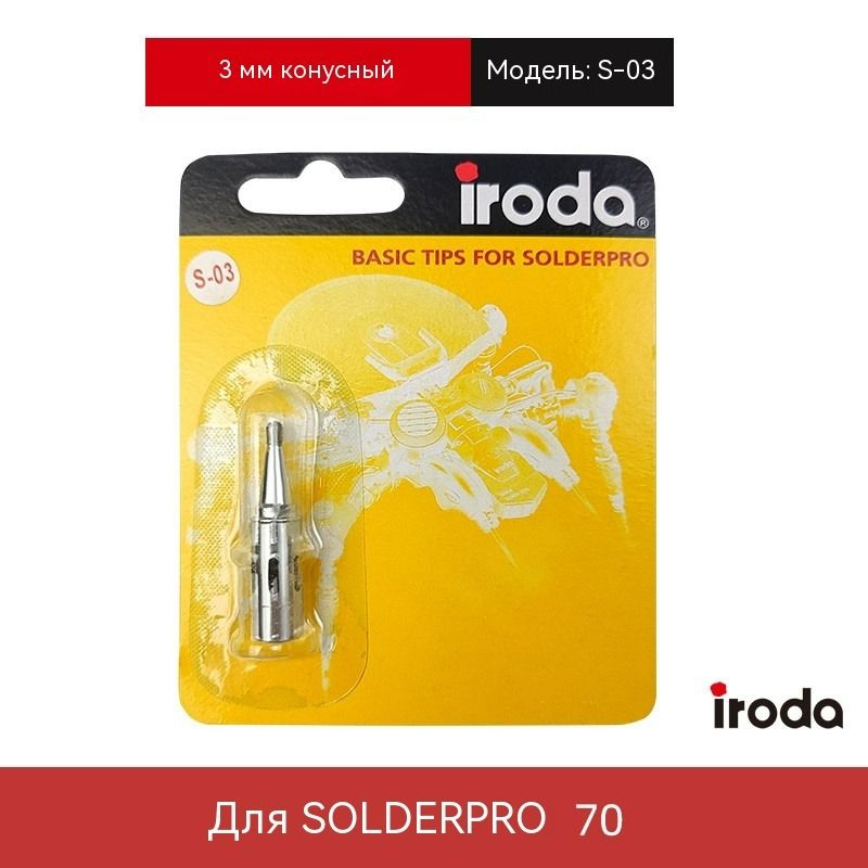iroda Паяльник #1