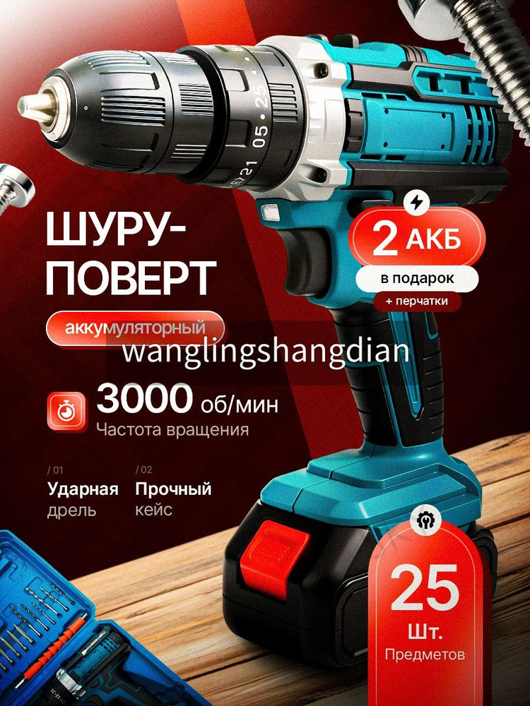 Дрель-шуруповерт #1