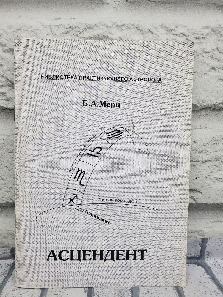 Асцендент | Мерц Барбара #1