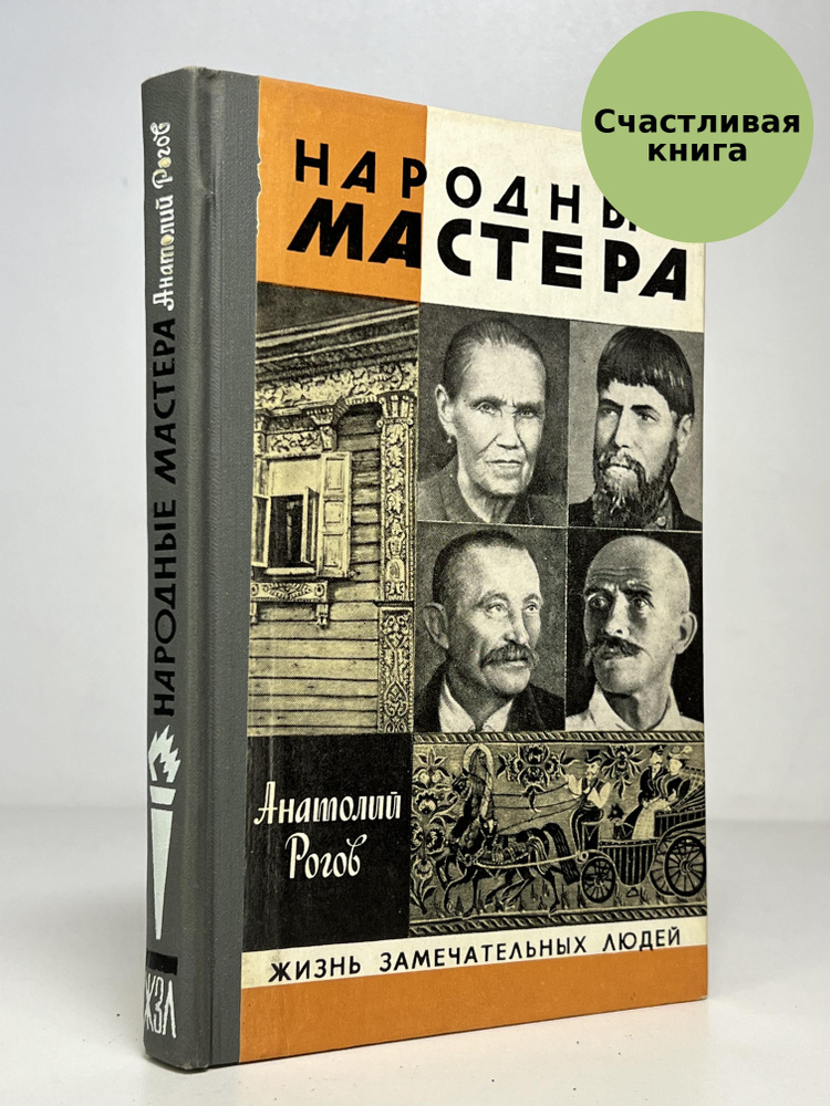 Народные мастера #1