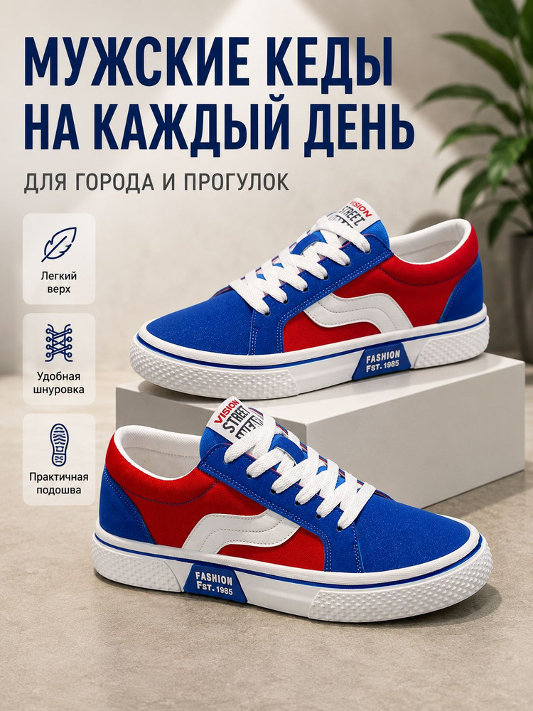 Кеды #1