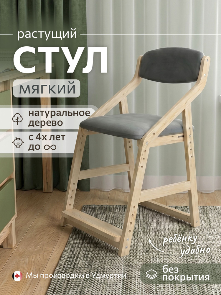 Растущий мягкий стул для школьника #1