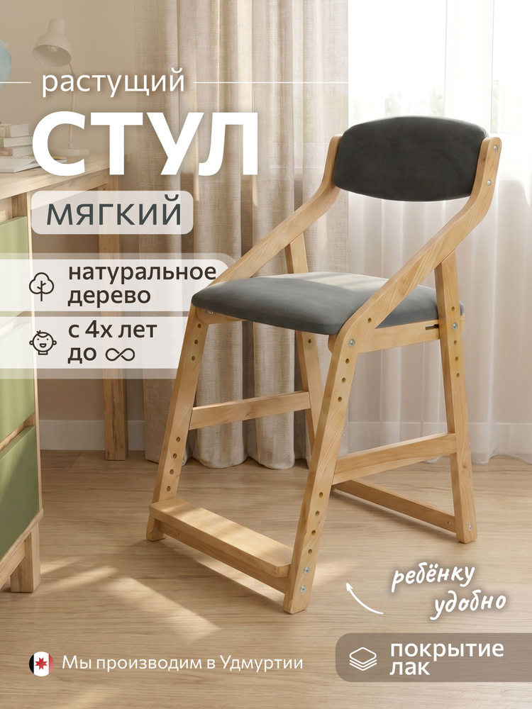 Растущий мягкий стул для школьника #1