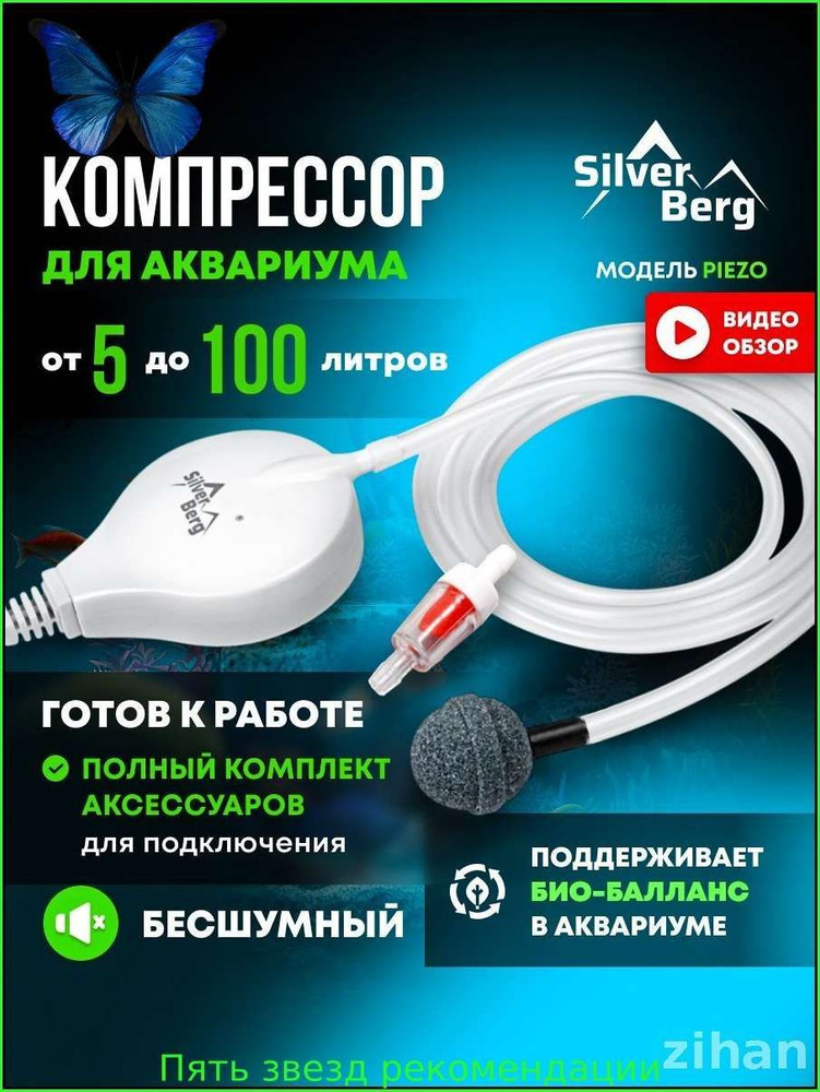 Компрессор для аквариума #1
