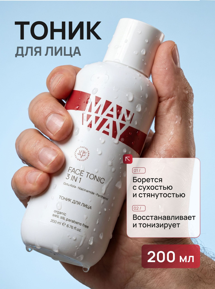 MAN WAY Тоник для лица мужской увлажняющий с ниацинамидом, 200 мл #1