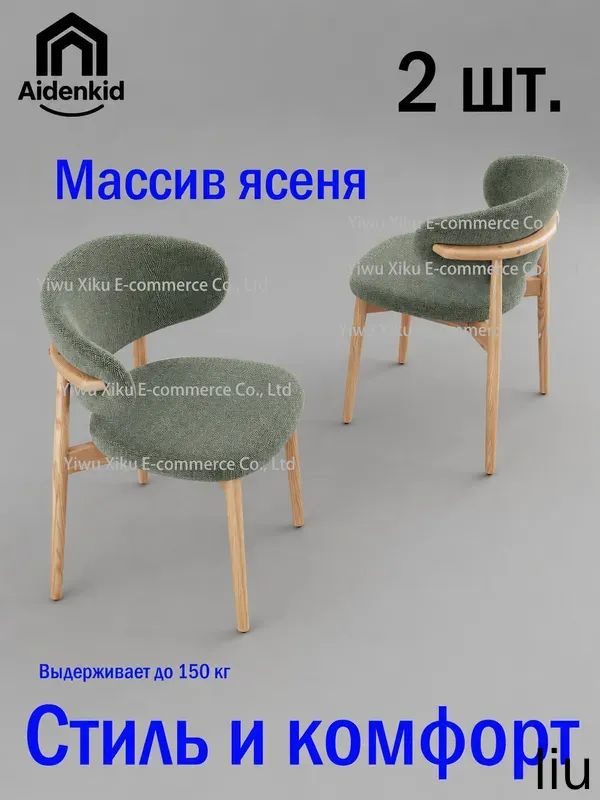 Стул, 2 шт. #1
