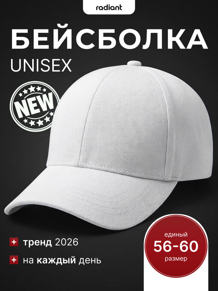 Бейсболка RadiantMove #1