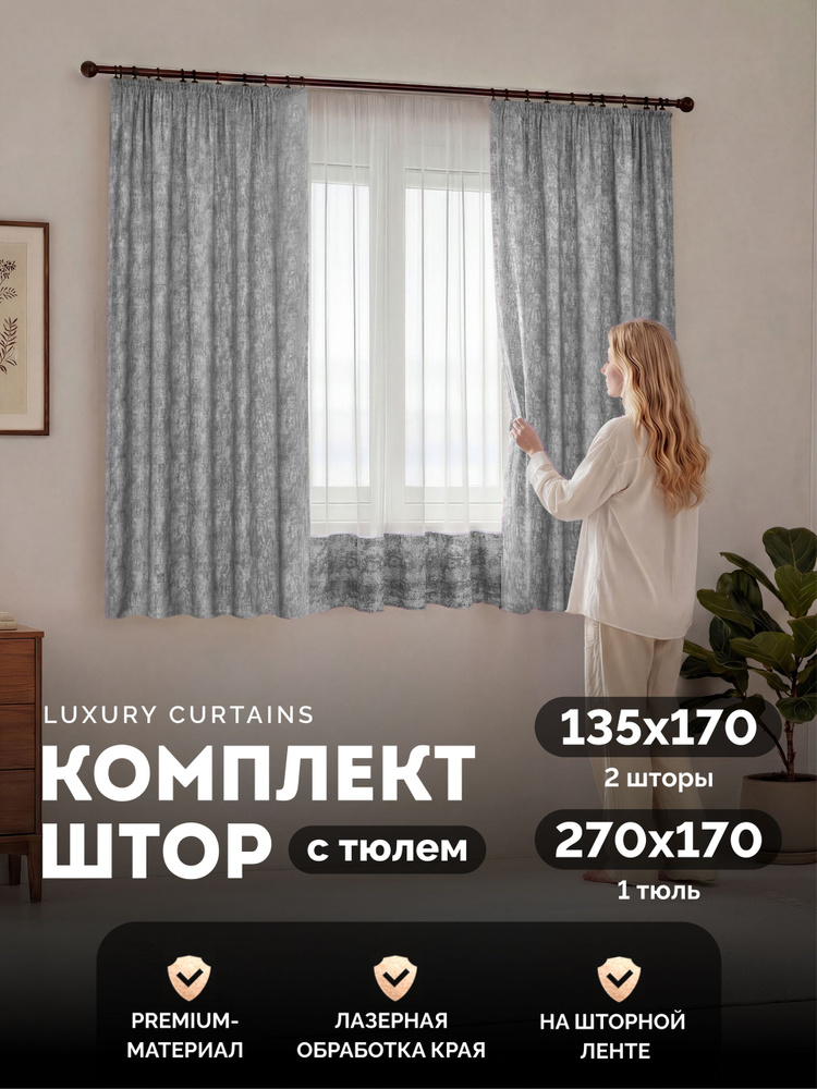 Шторы для кухни короткие комплект с тюлем, светло-серые мраморные, 270х170 см #1