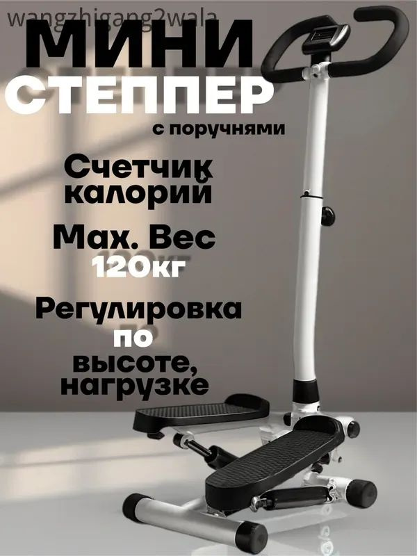 Степпер СтепперыH #1