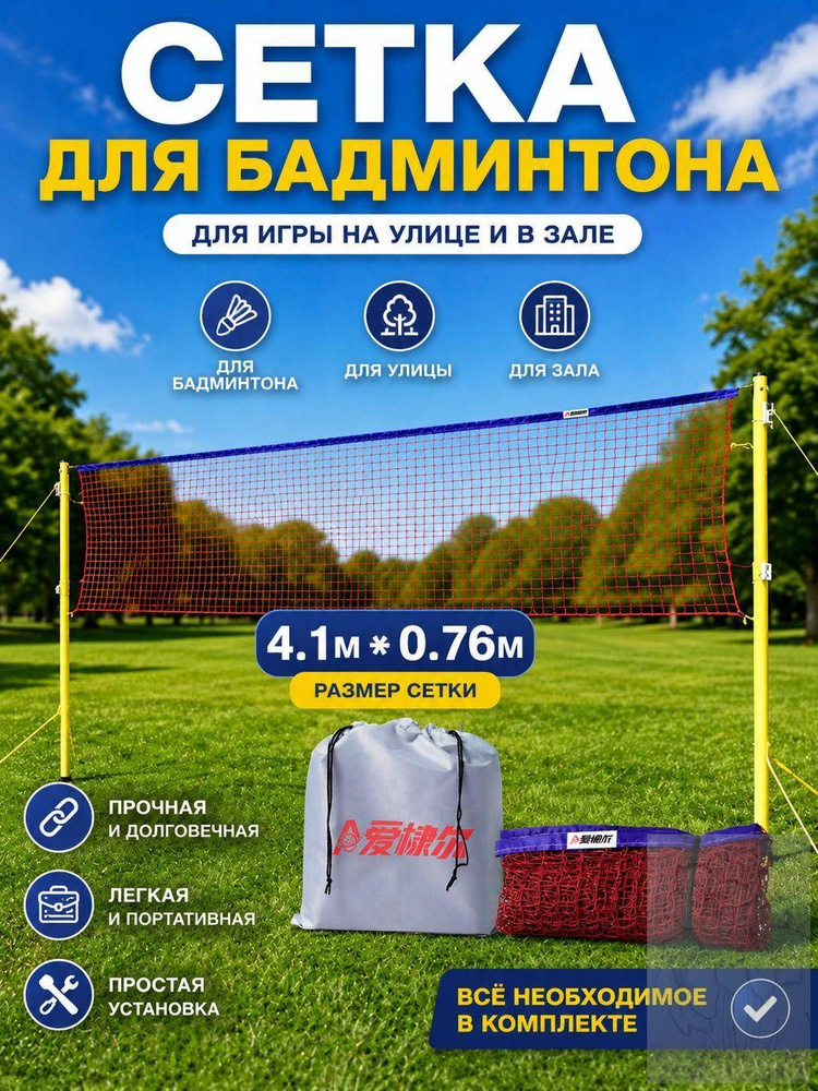 Сетка волейбольная #1