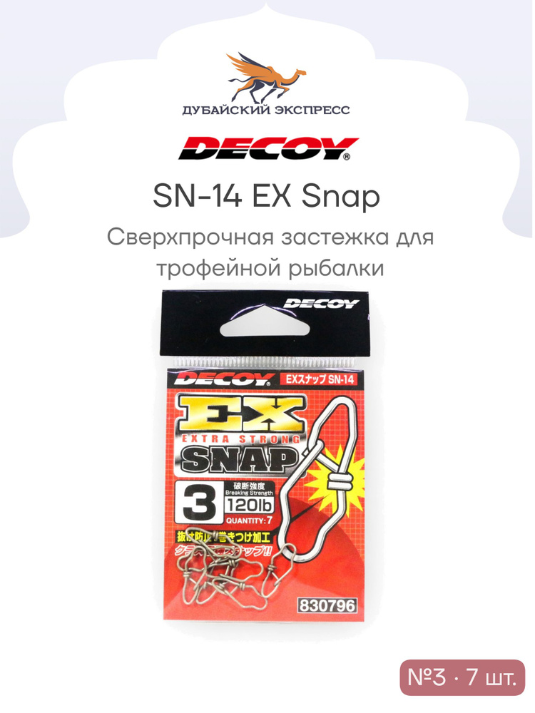 Decoy Вертлюг #1