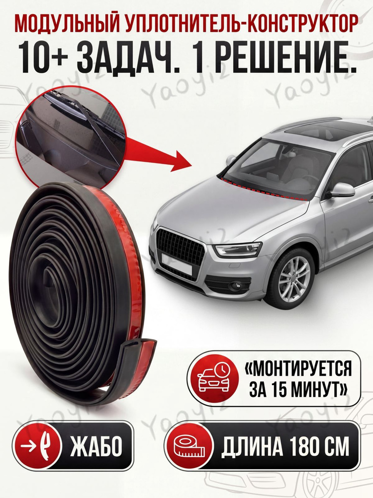 Уплотнитель автомобильный #1