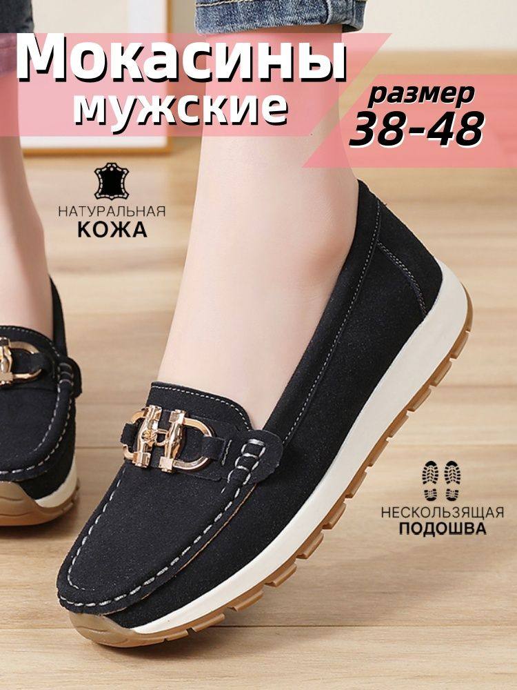Мокасины #1