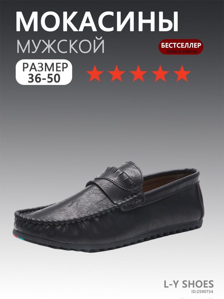 Мокасины #1