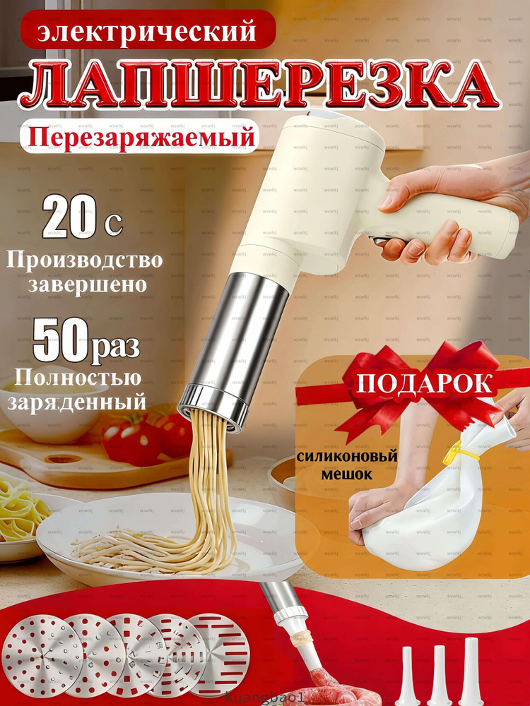 Лапшерезка #1
