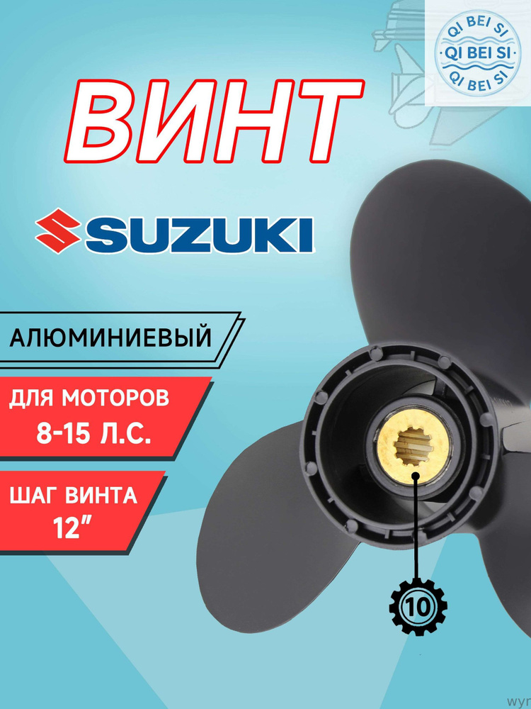 Винт для лодки #1