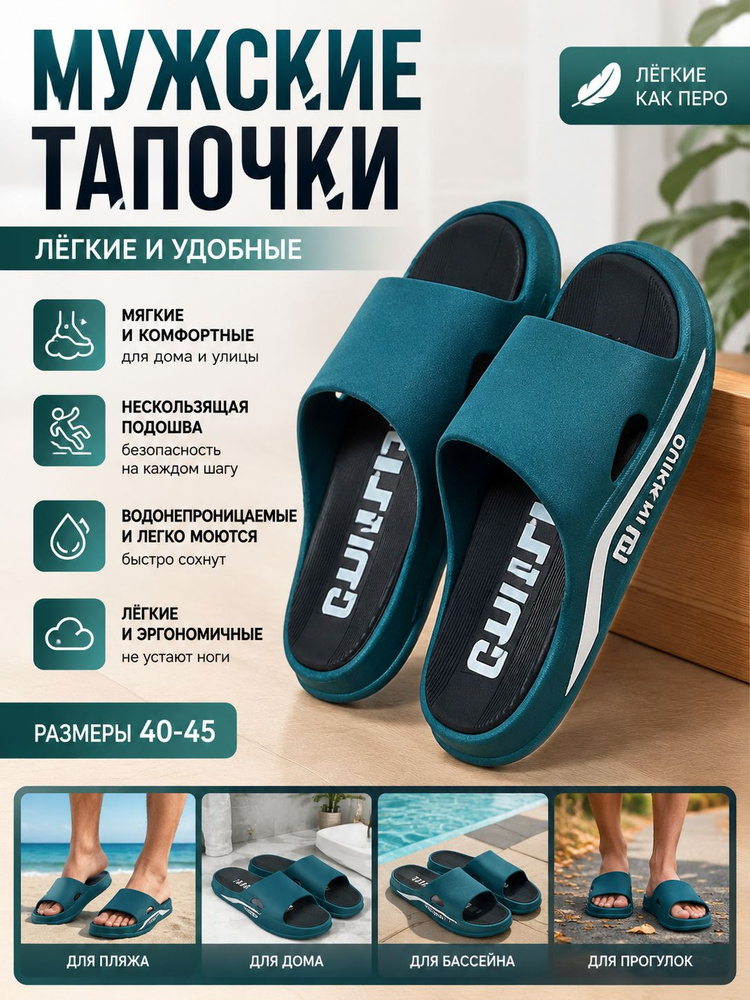 Шлепанцы #1