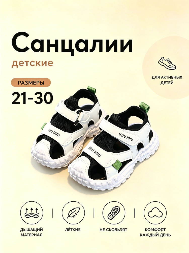 Сандалии #1