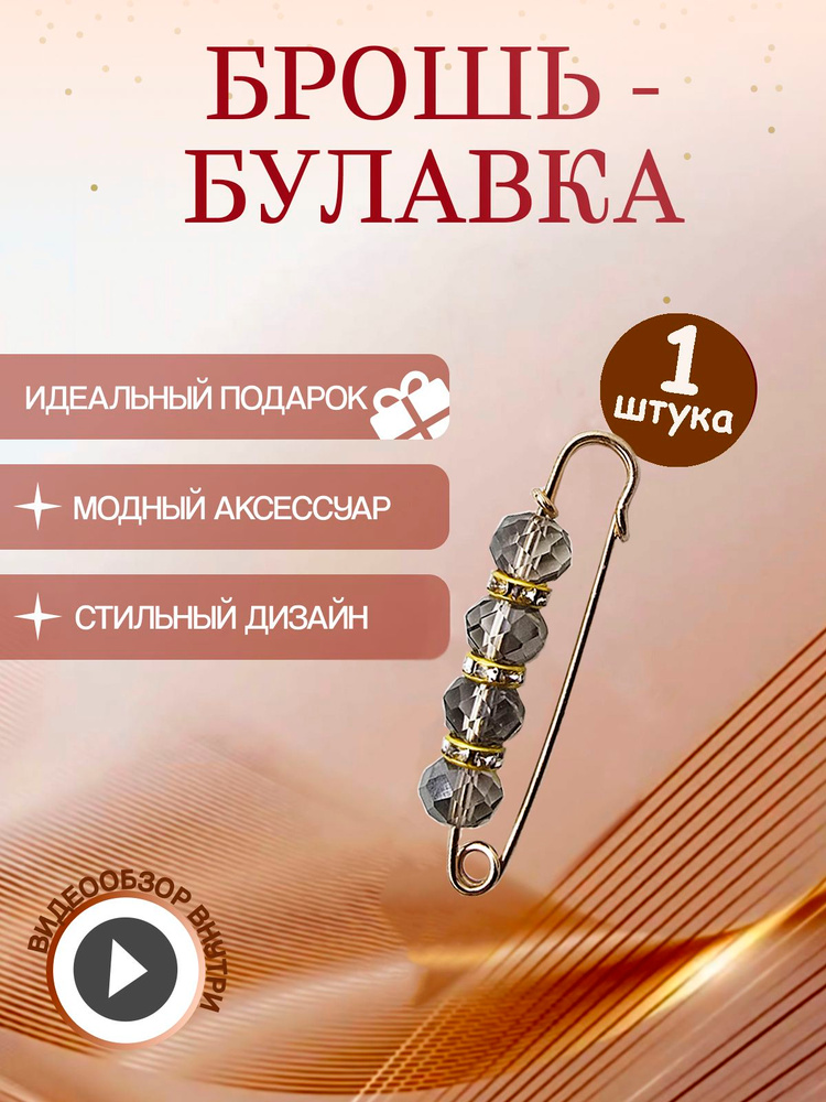 Брошь #1