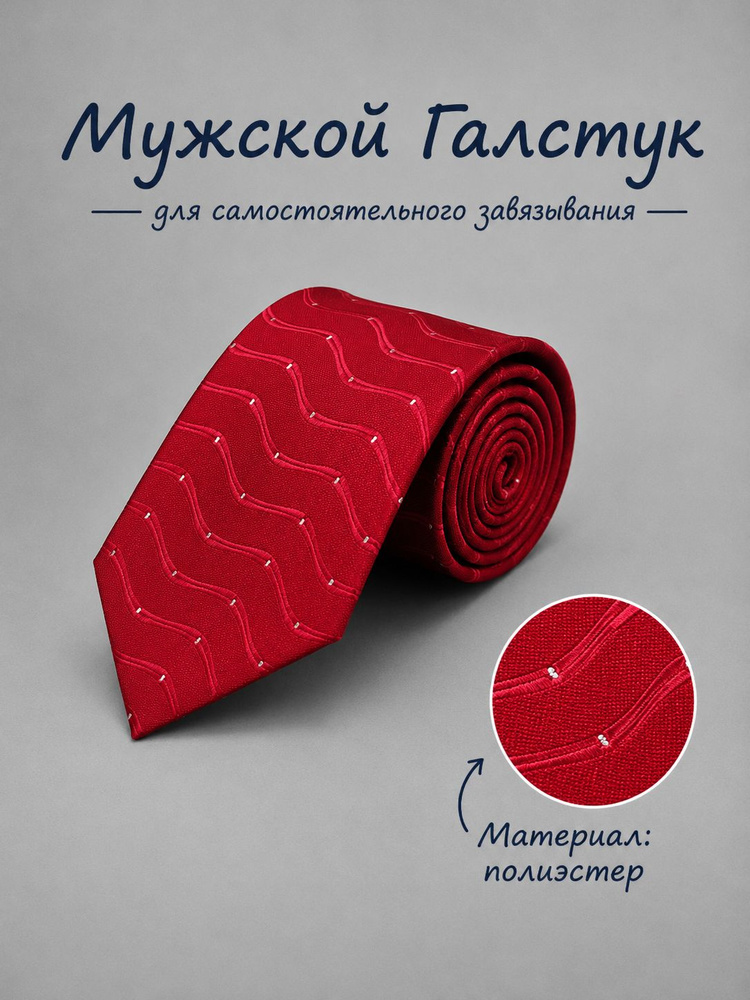 Галстук #1