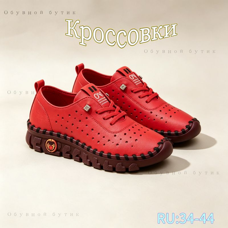 Кроссовки #1