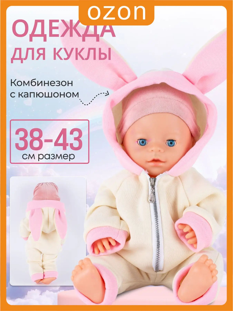 одежда для кукол #1