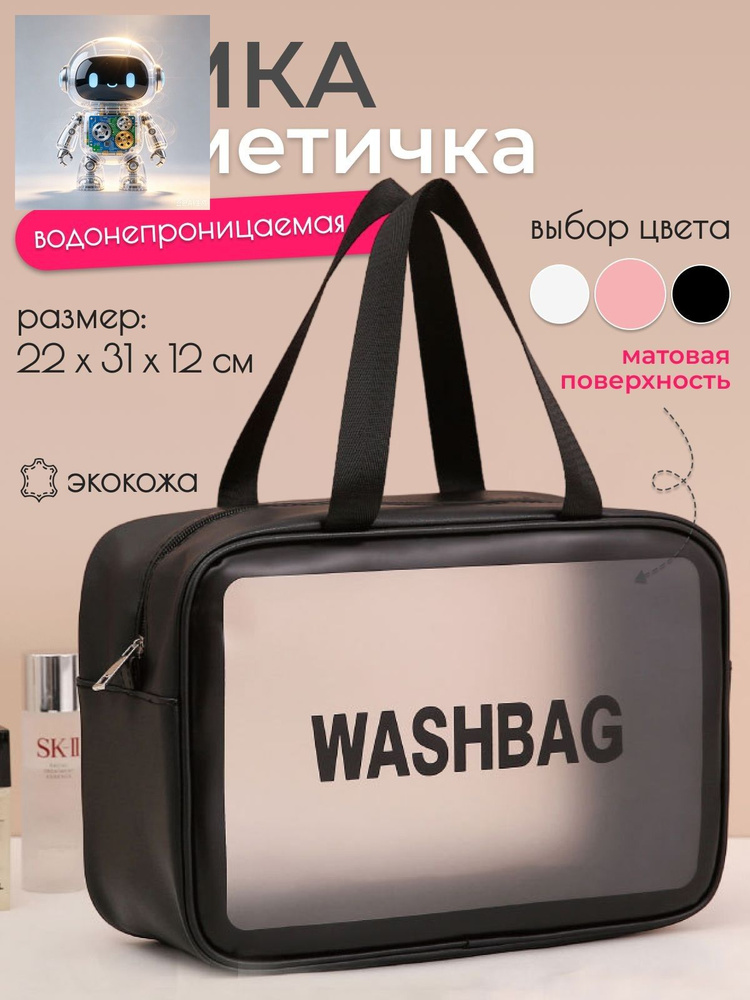 Косметичка #1