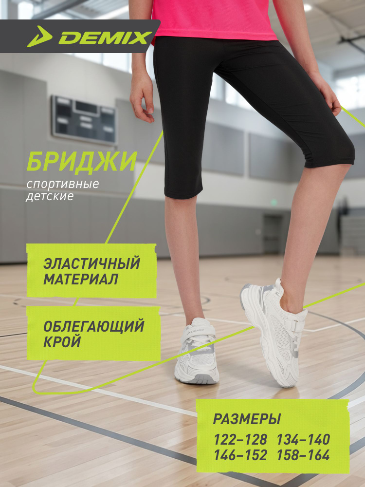 Бриджи #1
