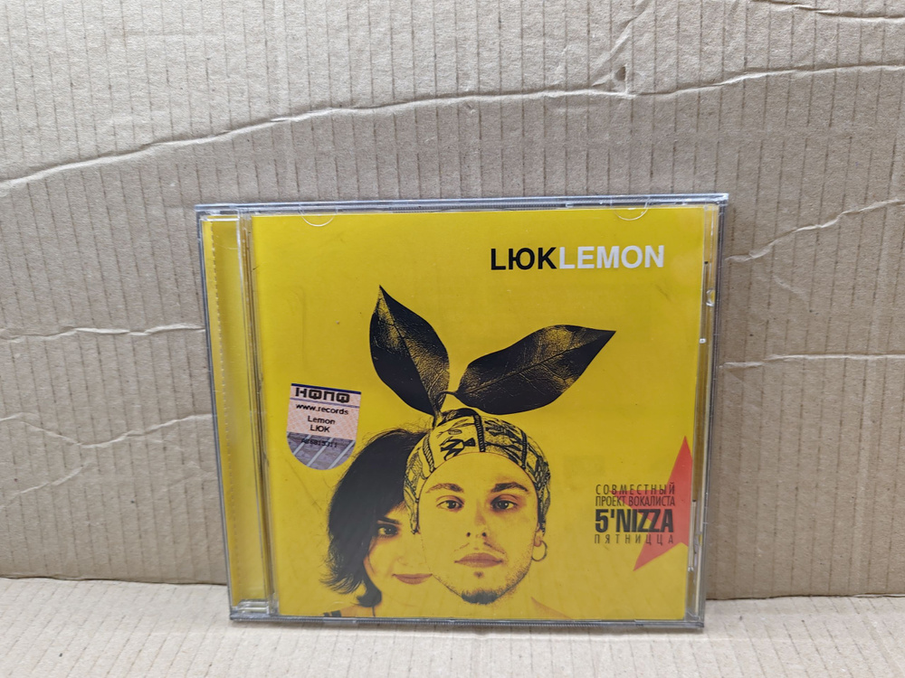 Диск - Lюk Lemon (2) #1