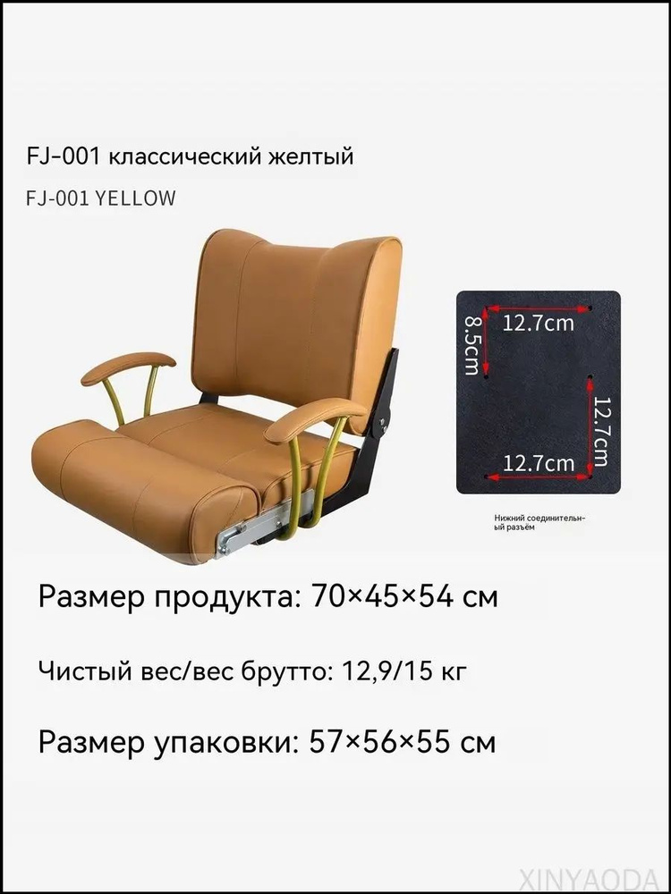 Сиденье для лодки #1