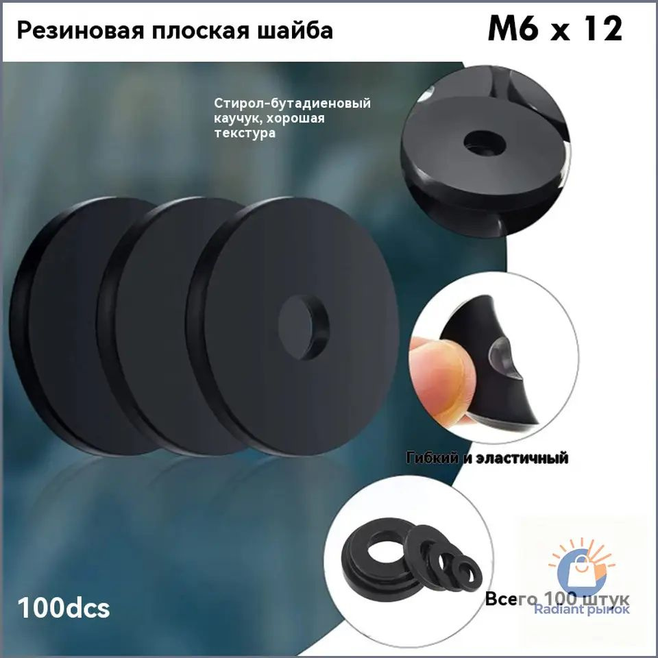 Шайба M6 #1